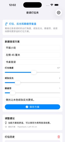 夜读灯位眩光记录2026 screenshot