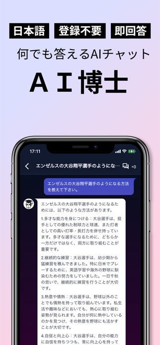 AI博士 - 複数の回答がもらえる日本語AIチャットアプリ スクリーンショット1
