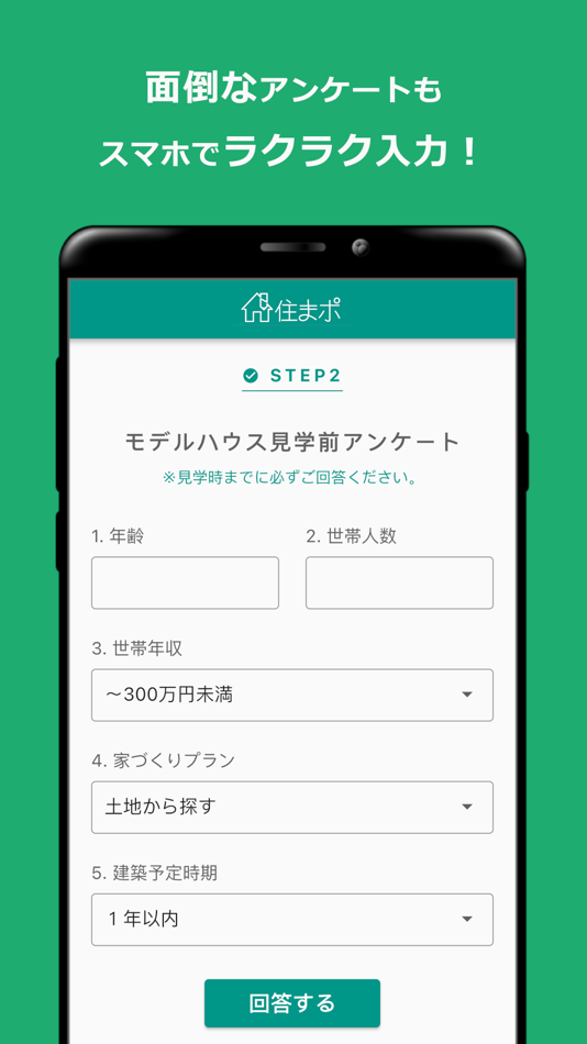 #3. 住まポ(スマポ) 気軽にモデルハウス見学 (iOS) 来自: 株式会社フルビズ