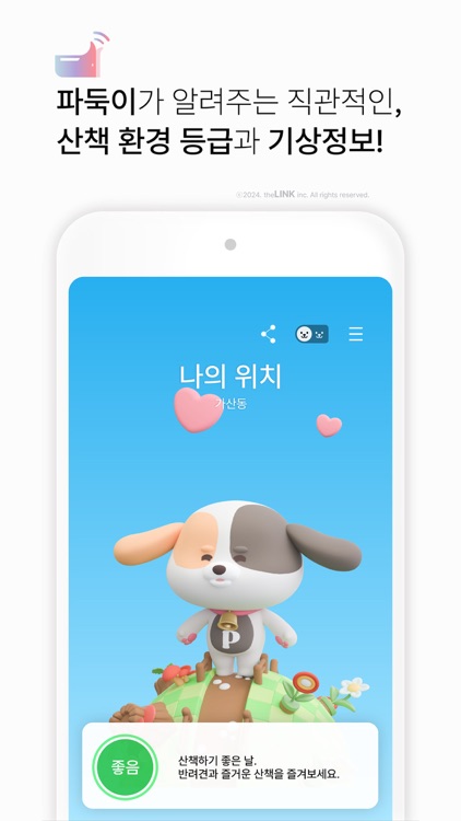 Pawcast 포캐스트 - 반려견 산책 환경 정보 screenshot-5