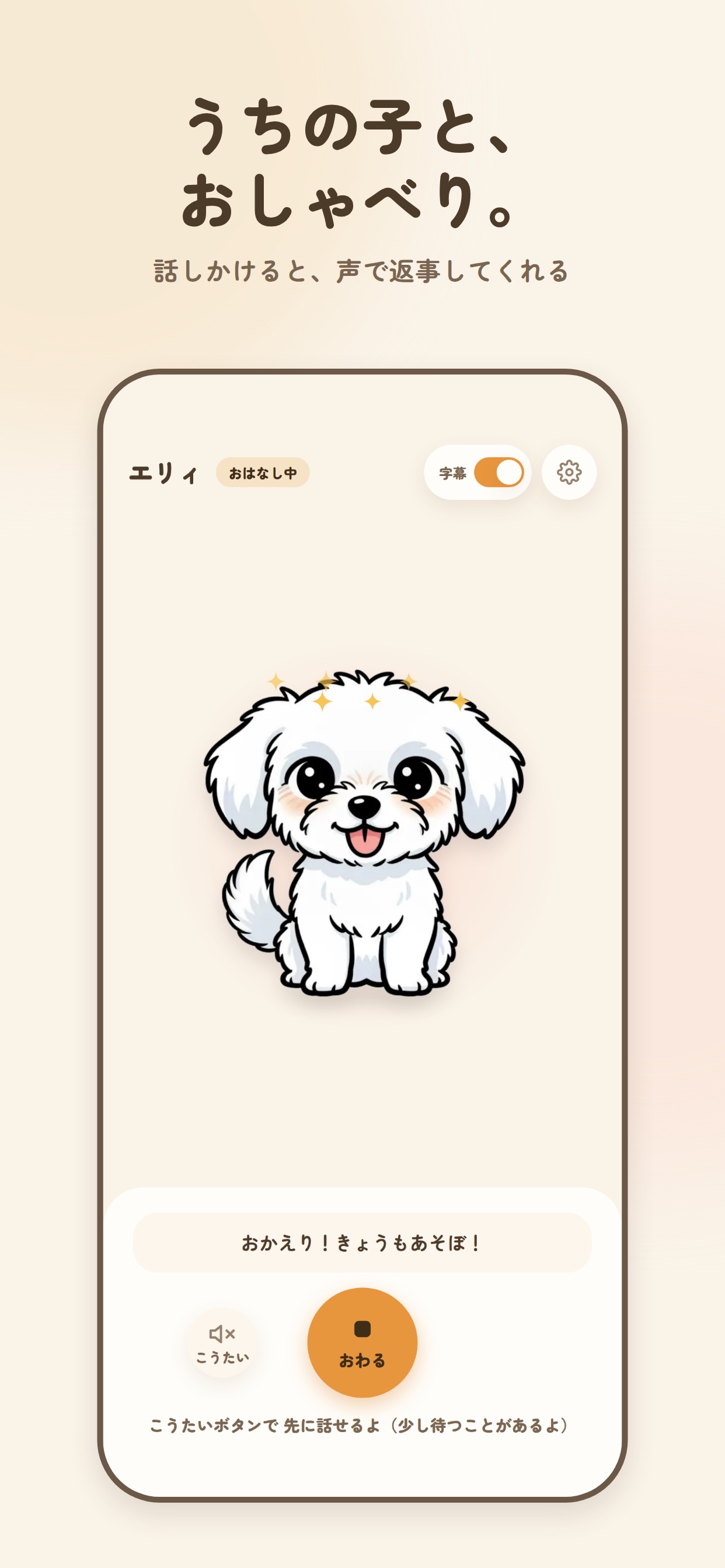 Screenshot 1 of MofuTalk