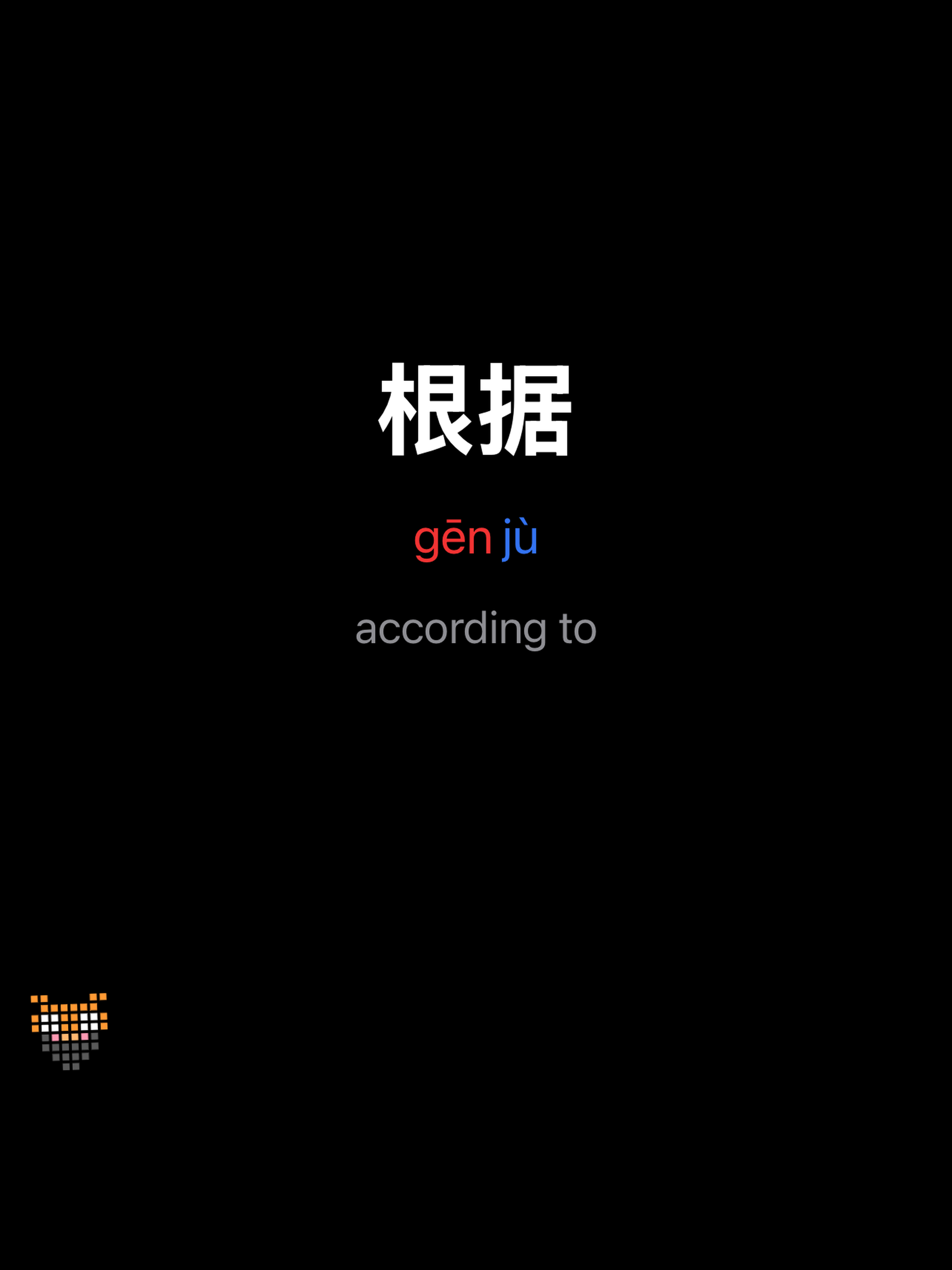 Learn Mandarin Words screenshot 6