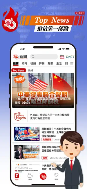 點新聞 screenshot 1