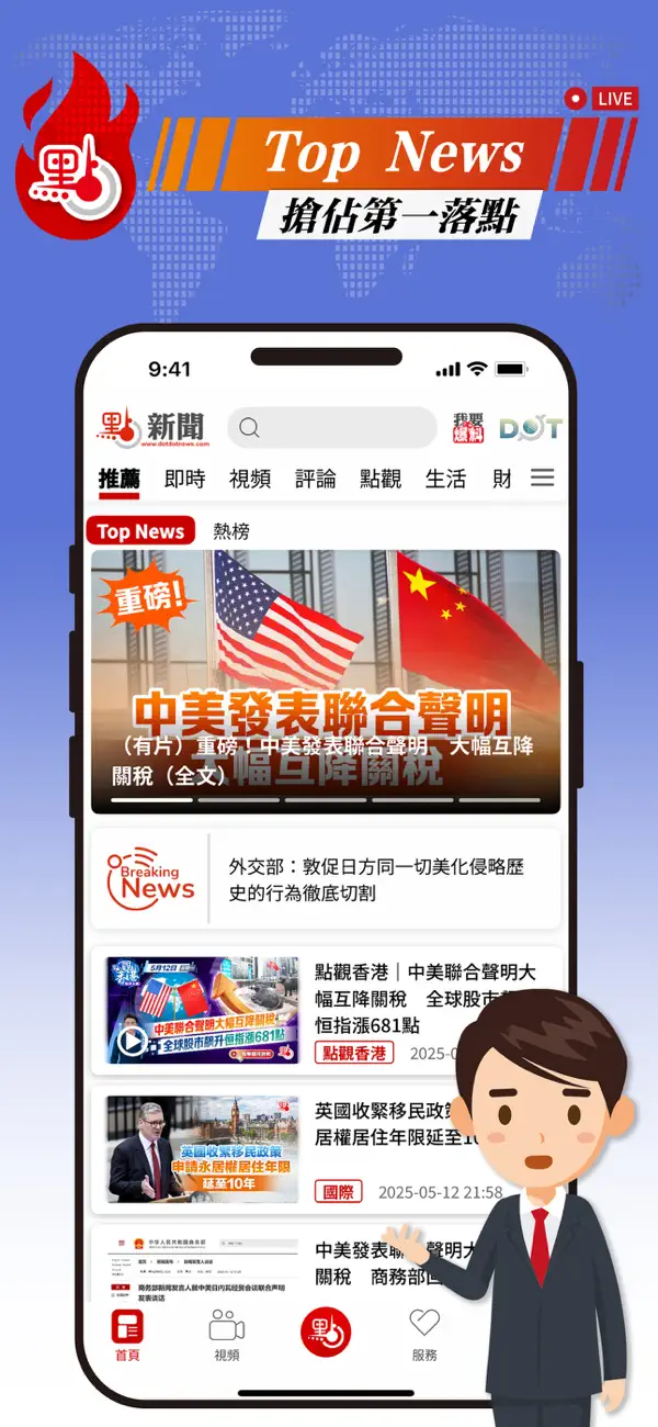 Screenshot #1 pour 點新聞