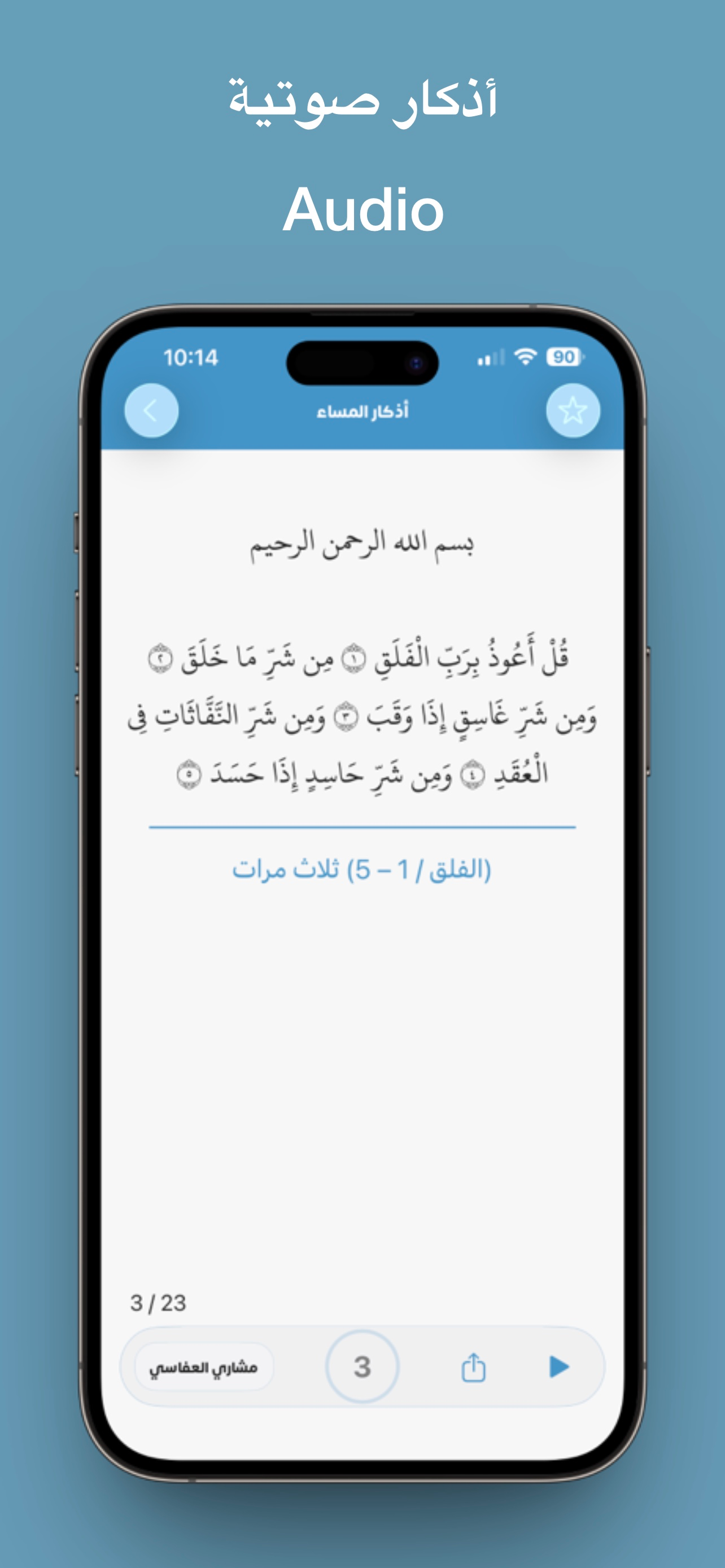 Athkar Pro - أذكار screenshot 3