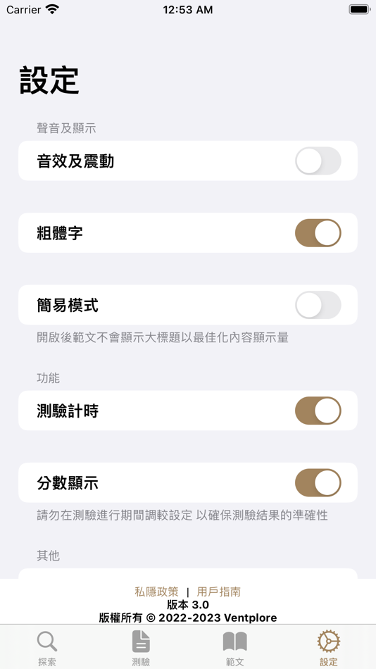 #4. 探索中文 (iOS) 由: Kai Hin Tsoi