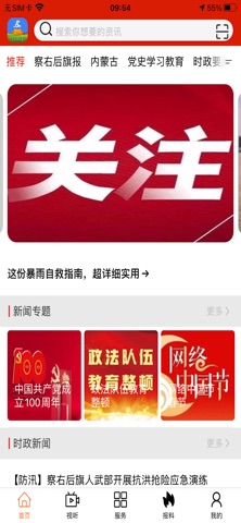 火山草原云 app screenshot 2