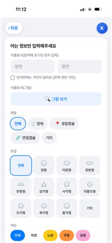 알약 스캐너 iPhone screenshot