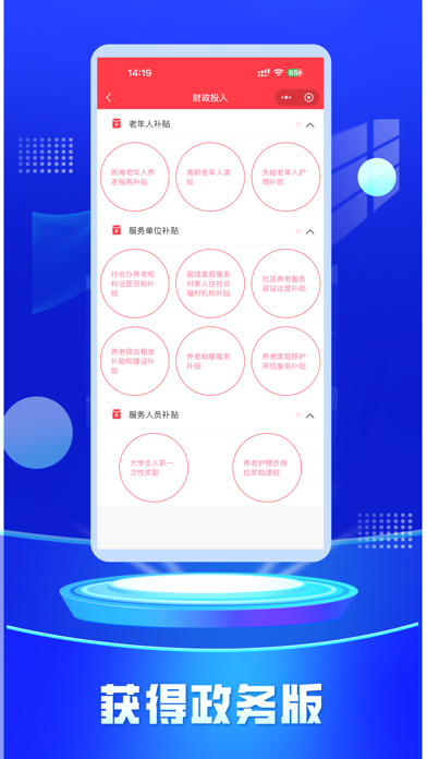 获得政务版 screenshot