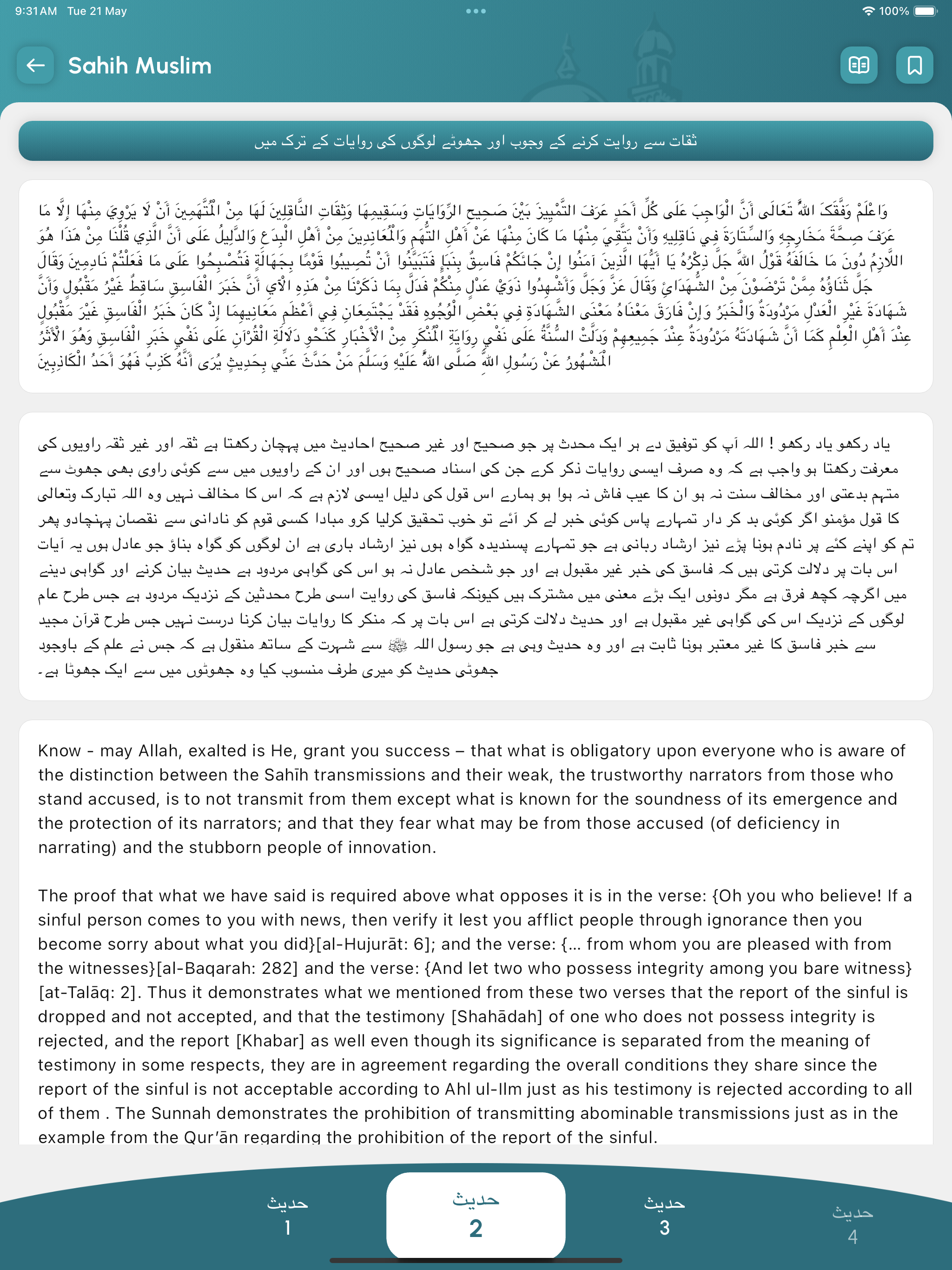 Sahih Muslim Shareef - Arabic
