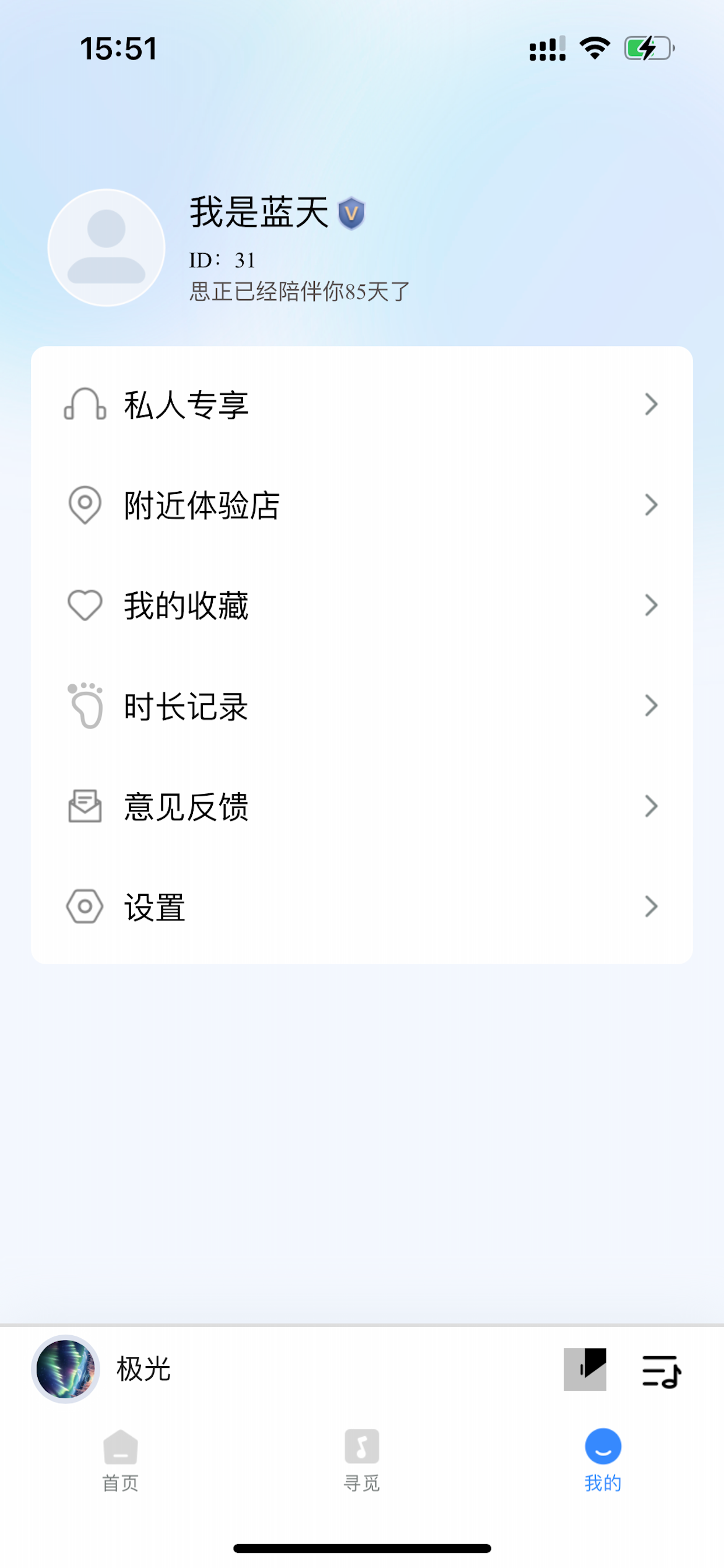 思正健康 screenshot 7