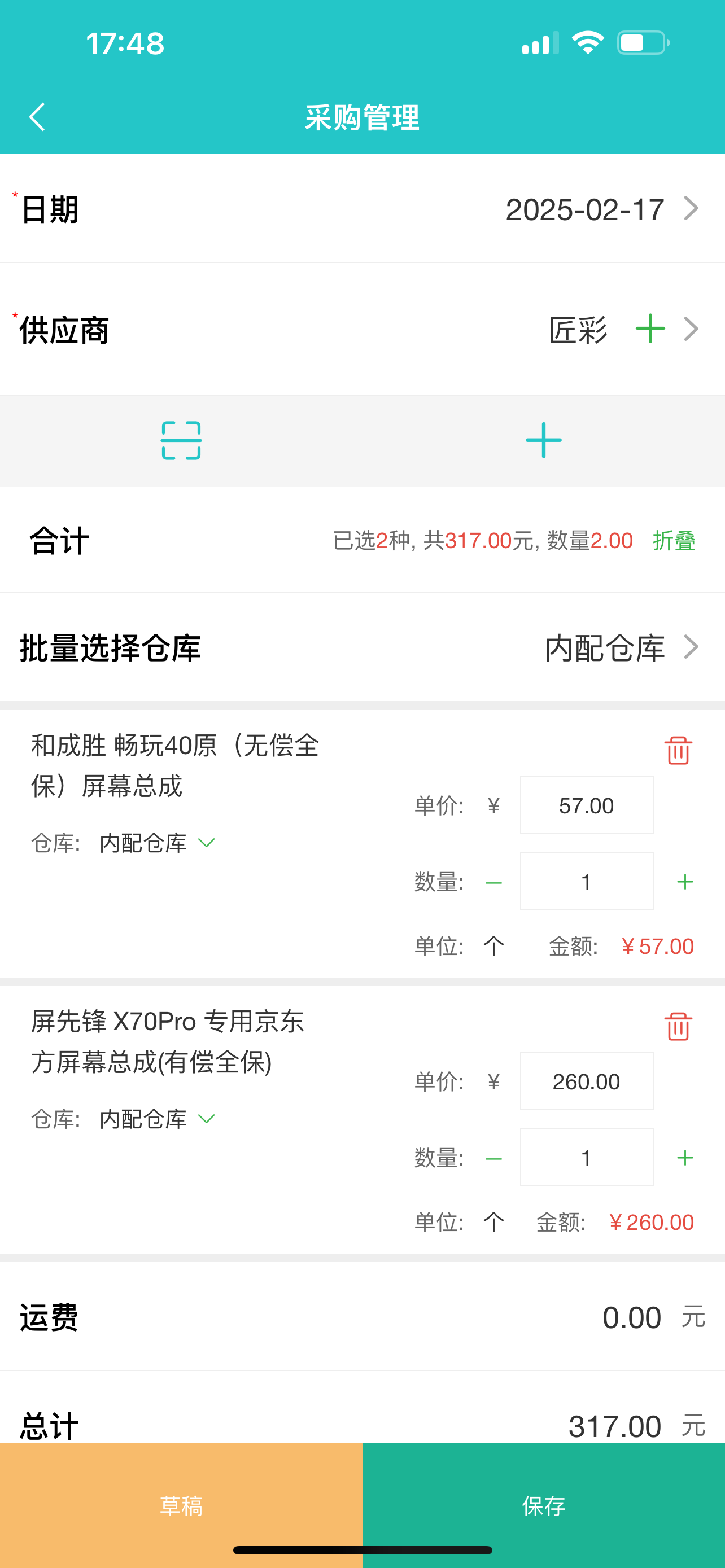 管企来 screenshot 2