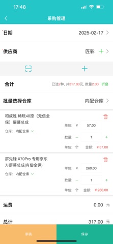管企来 screenshot