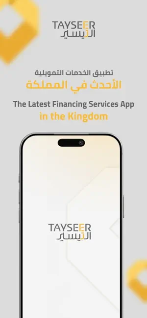 Tayseer Finance iPhone screenshot 1