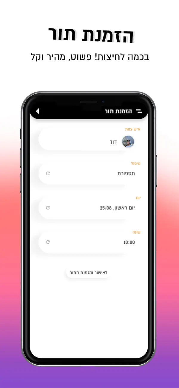 Screenshot #3 pour Daniel Naga | דניאל נגה