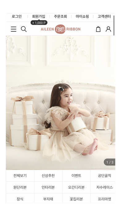 aileenribbon app screenshot