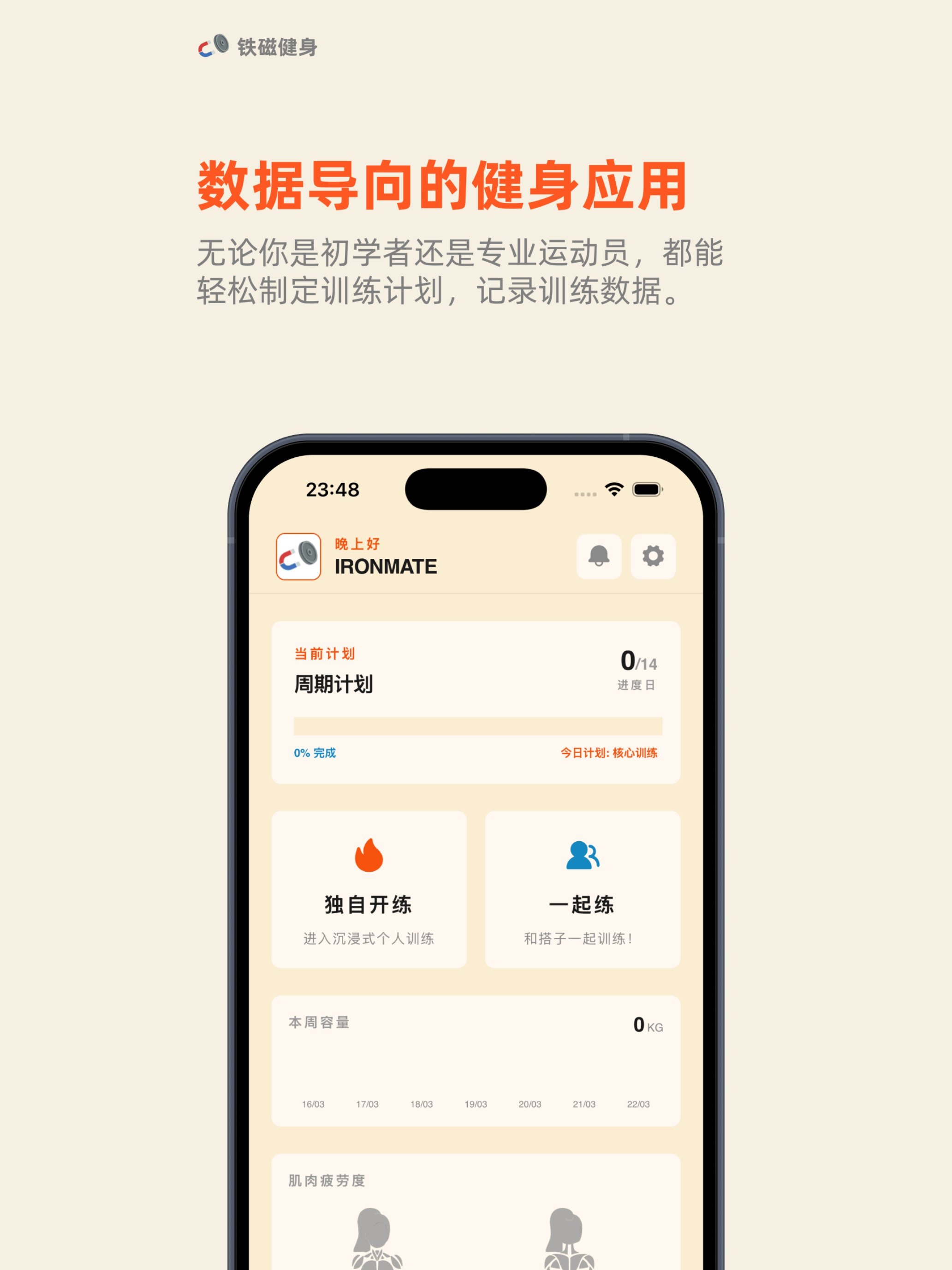 铁磁健身 screenshot 7