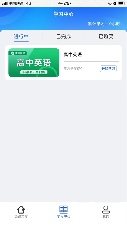 考涯优学 screenshot-4