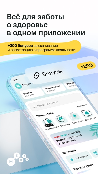 SmartMed – здоровье пациента Screenshot 1 - AppWisp.com SmartMed – здоровье пациента Screenshot 1 - AppWisp.com