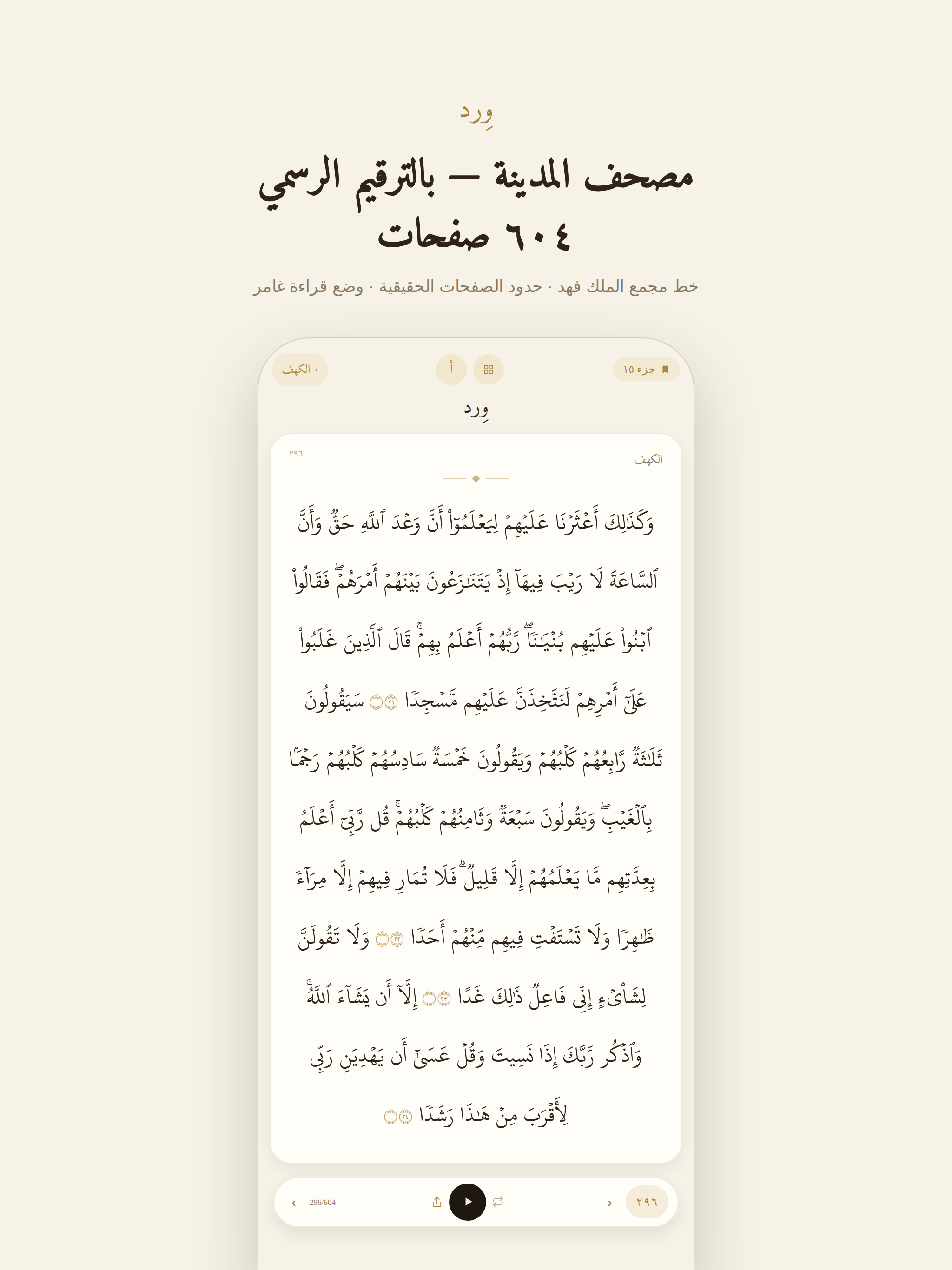 Wird — Quran Companion screenshot 8