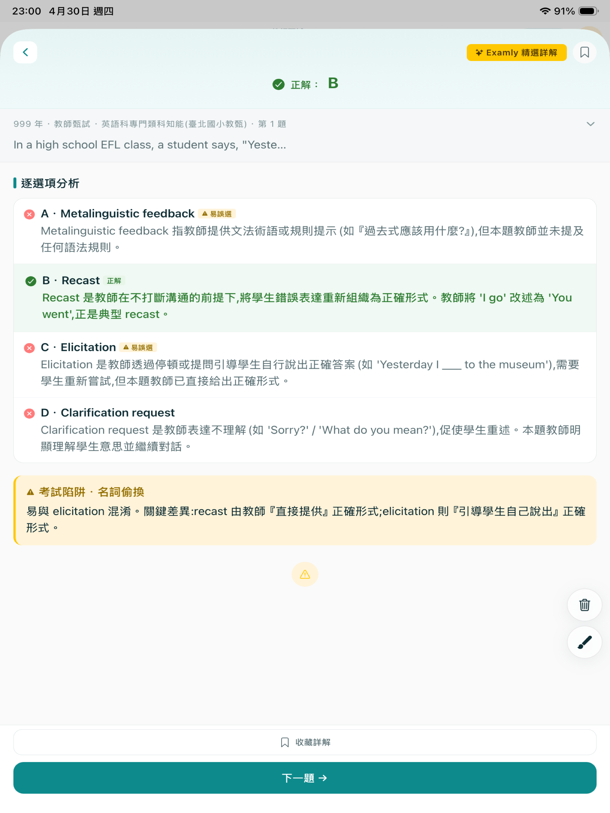 Examly - 最懂你的考試神器
