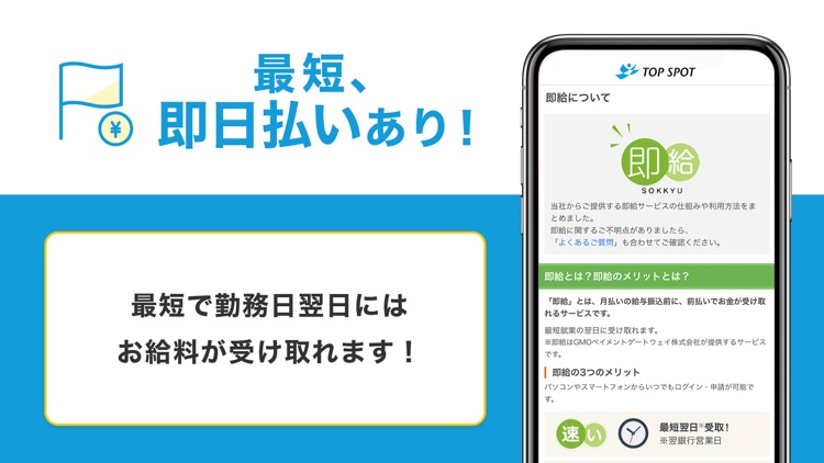 短期バイトならTOP SPOT（トップスポット）