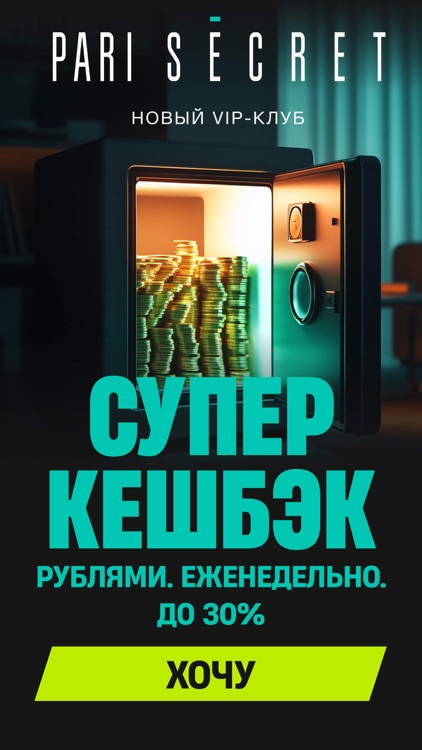 PARI - ставки на спорт