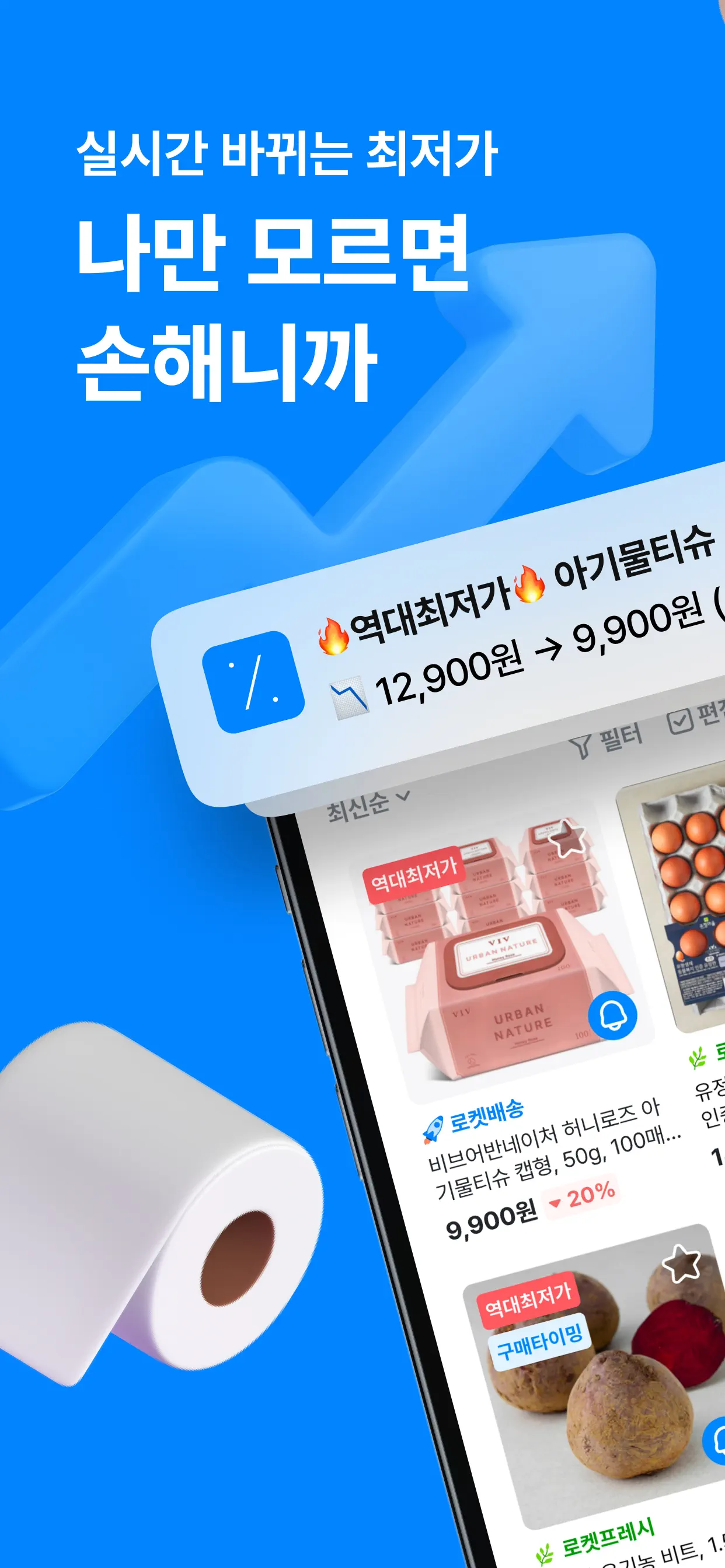 폴센트 - 최저가 알림ㆍ가격비교ㆍ핫딜ㆍ쇼핑이벤트 스크린샷 1