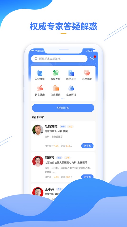 #2. 云上科普 (iOS) 由: Inner Mongolia Association For Science And Technology