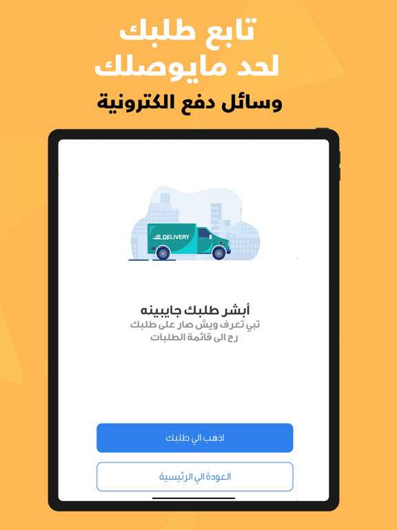 توصيل ستيشن iPad screenshot 4 - Shopping app