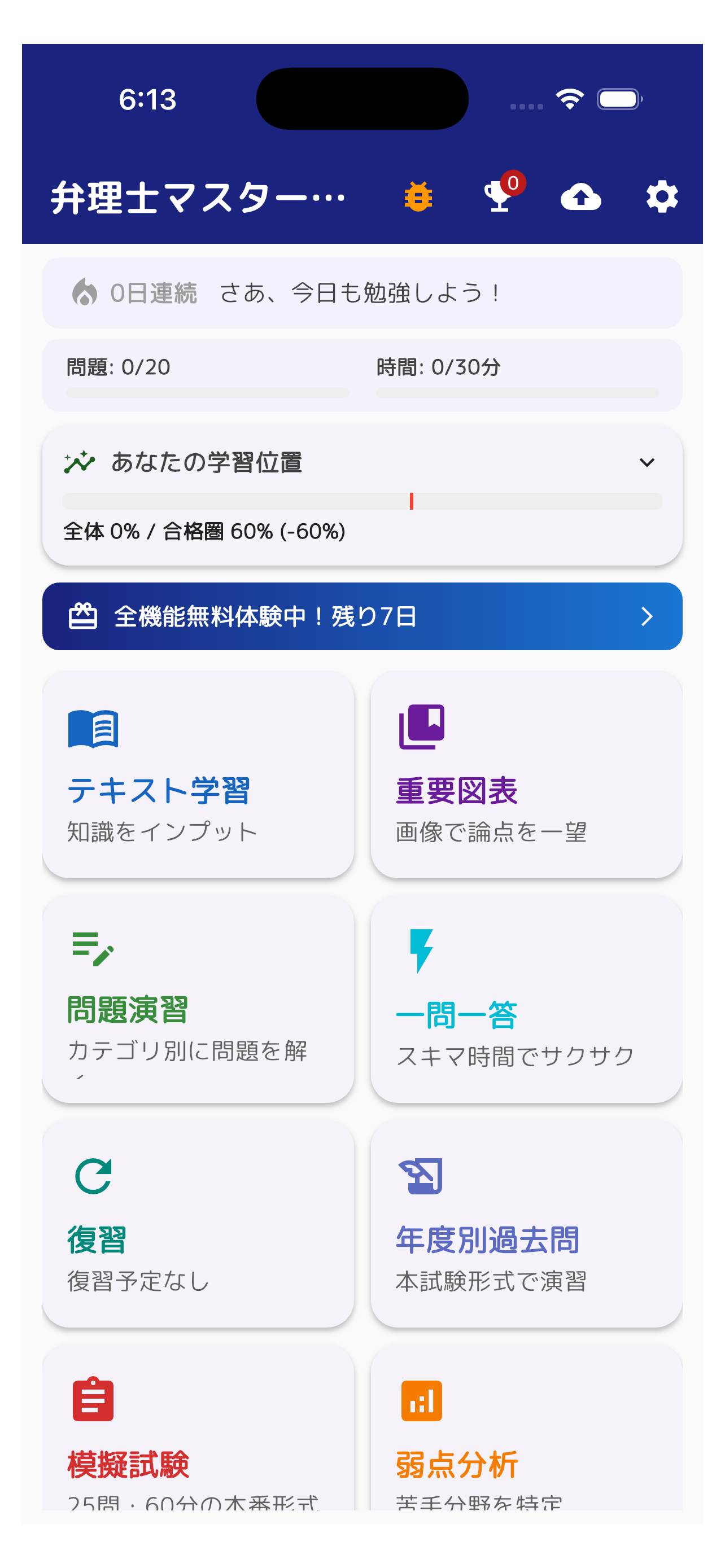 弁理士コンプリートマスター screenshot 6