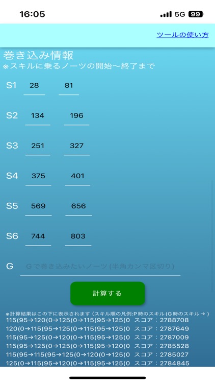 ガルパスコア計算ツール