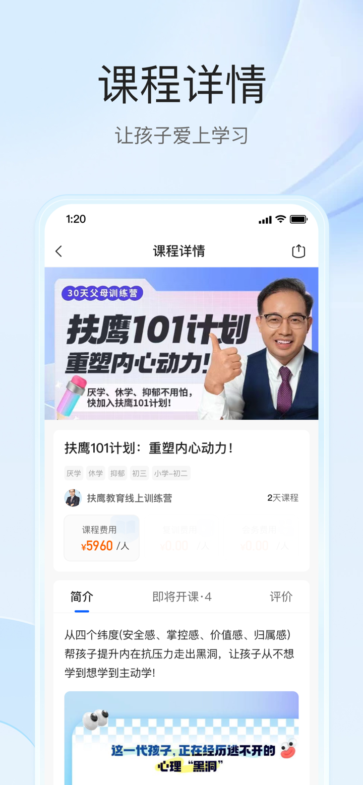 扶鹰之家 screenshot 2