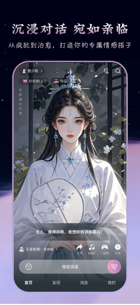 织之-虚拟恋人视频对话角色扮演智能体ai聊天 screenshot 6