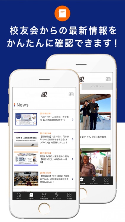 法政大学 校友会 公式アプリ