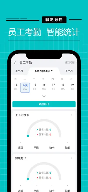 喊记来料加工 screenshot 4