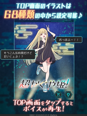 超かぐや姫！アラーム App Store preview screenshot 7