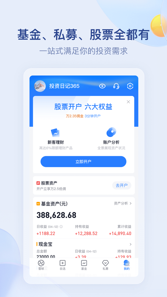 #2. 雪球 - 基金股票私募交流交易平台 (iOS) 由: Snowball Finance Inc.