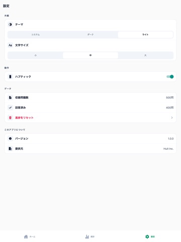 貿易実務検定C級 500問 iPad screenshot
