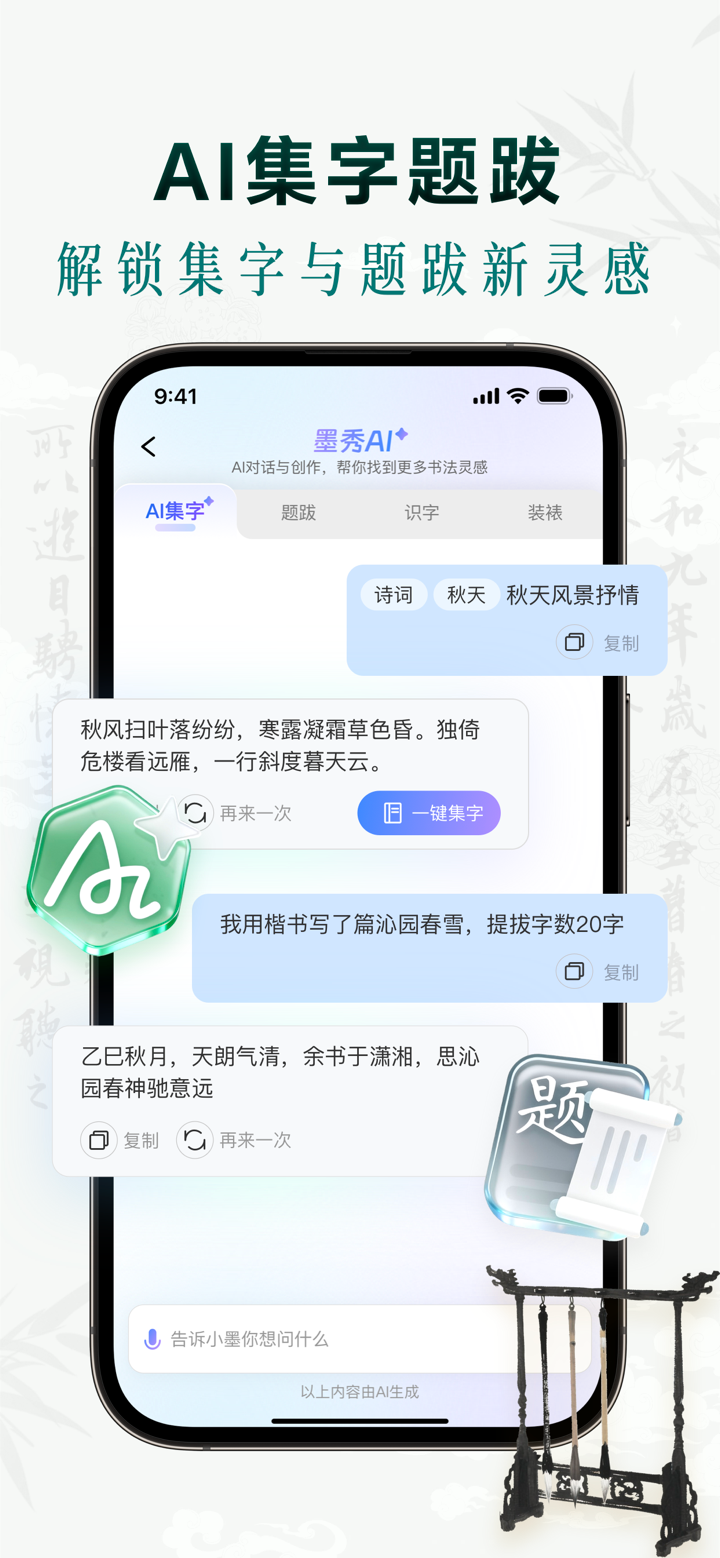 墨秀书法-字词典查询，毛笔软字帖Ai集字题跋 screenshot 5