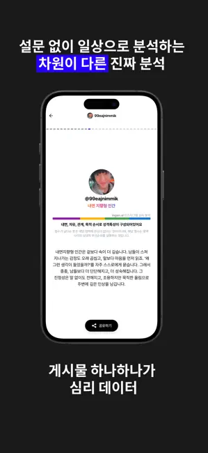 ingan.ai : AI 심리분석, 심리상담, 고민상담 iPhone screenshot 2