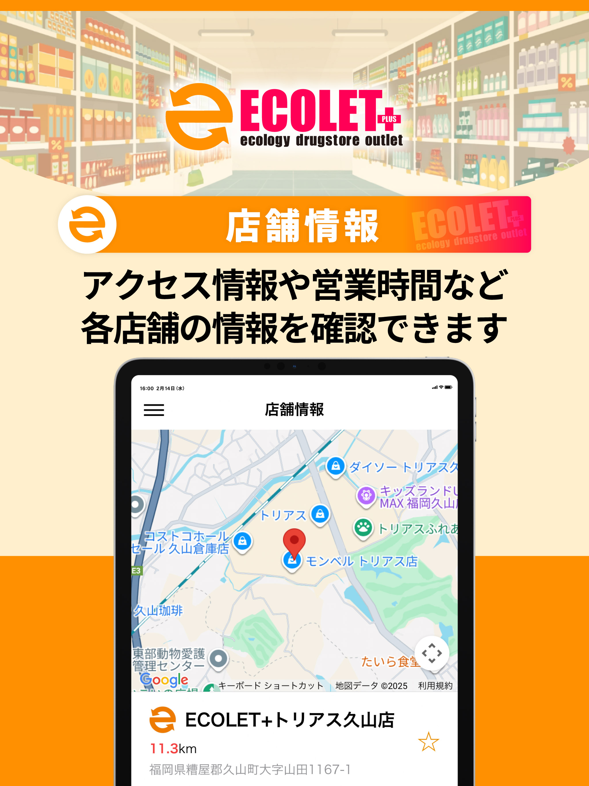 【エコレット＋】公式アプリ