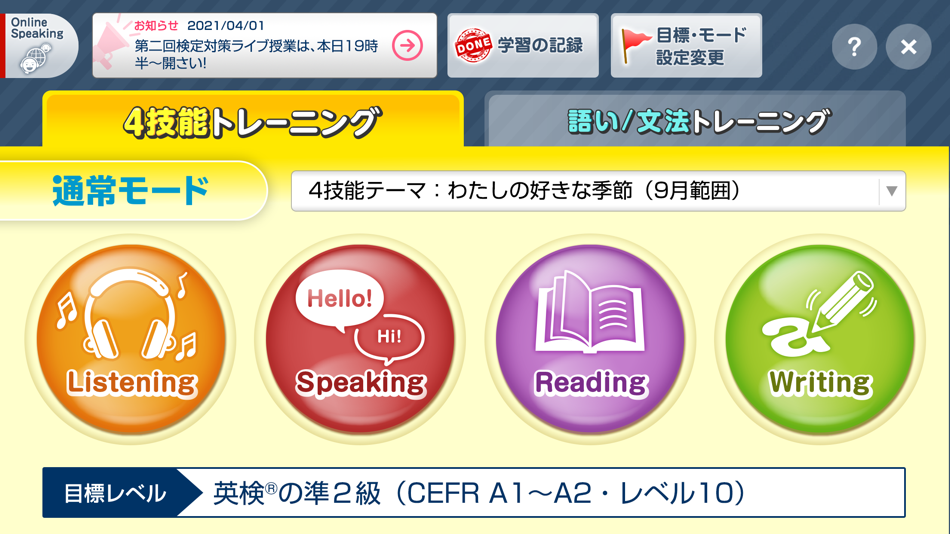 #2. Challenge English中高アプリ (iOS) 由: Benesse Corporation