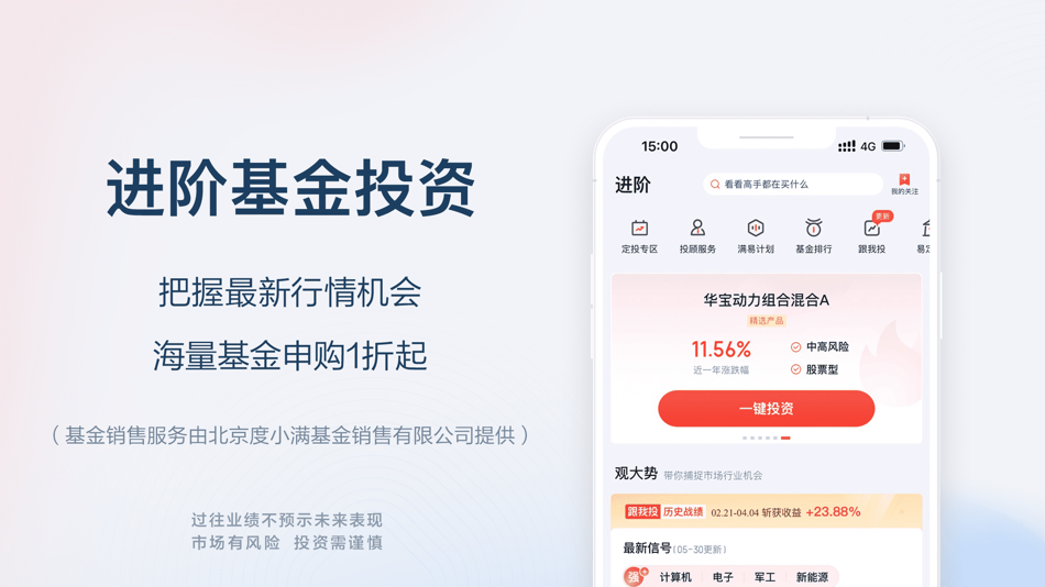 #4. 度小满理财-一站式基金投资理财 (iOS) Podle: Chongqing Duxiaoman Information Technology Co.Ltd