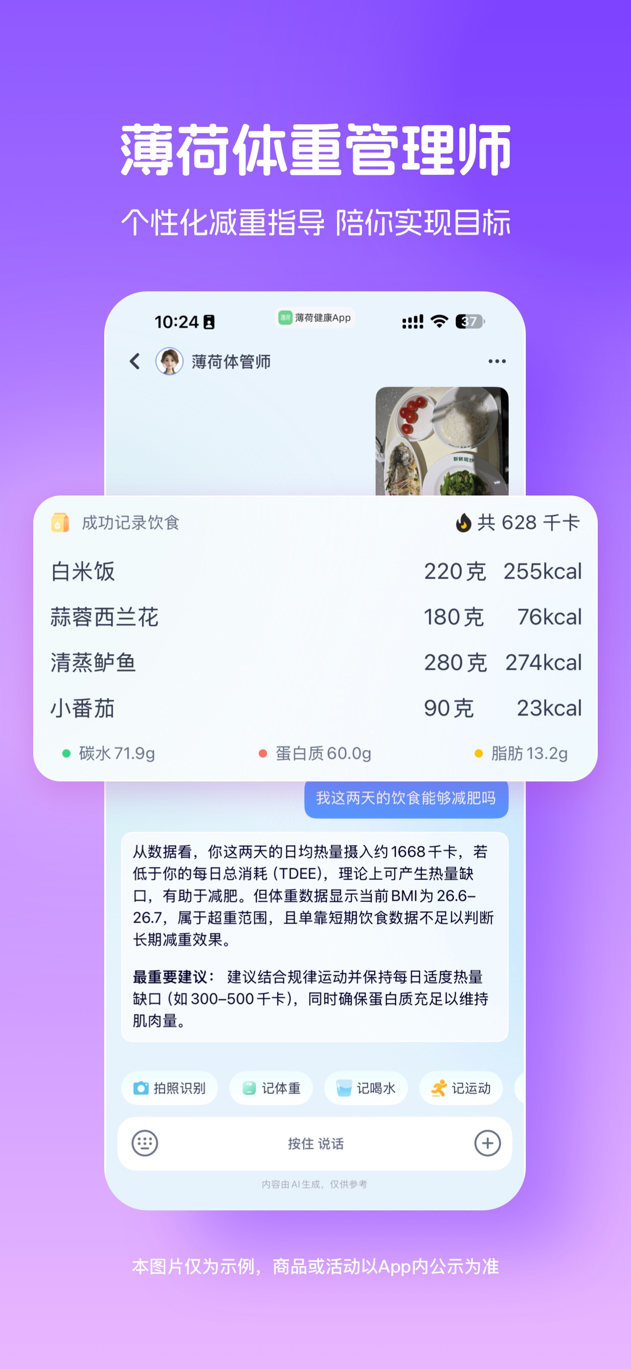 Screenshot 2 of 薄荷健康-AI减肥健身轻断食体重管理平台