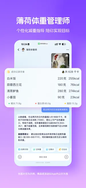 薄荷健康-AI减肥健身轻断食体重管理平台 iPhone screenshot 2