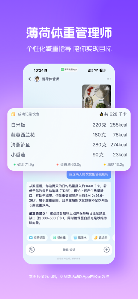 薄荷健康-AI减肥健身轻断食体重管理平台 screenshot 2