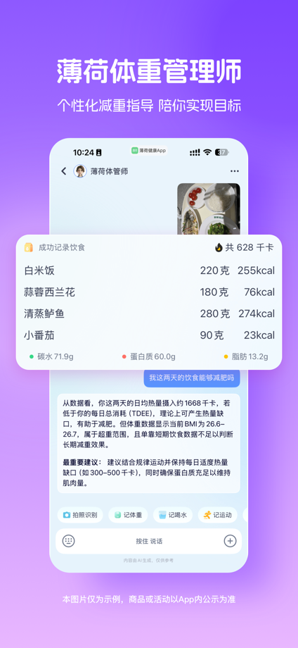 薄荷健康-AI减肥健身轻断食体重管理平台 的 App Store 截图 2