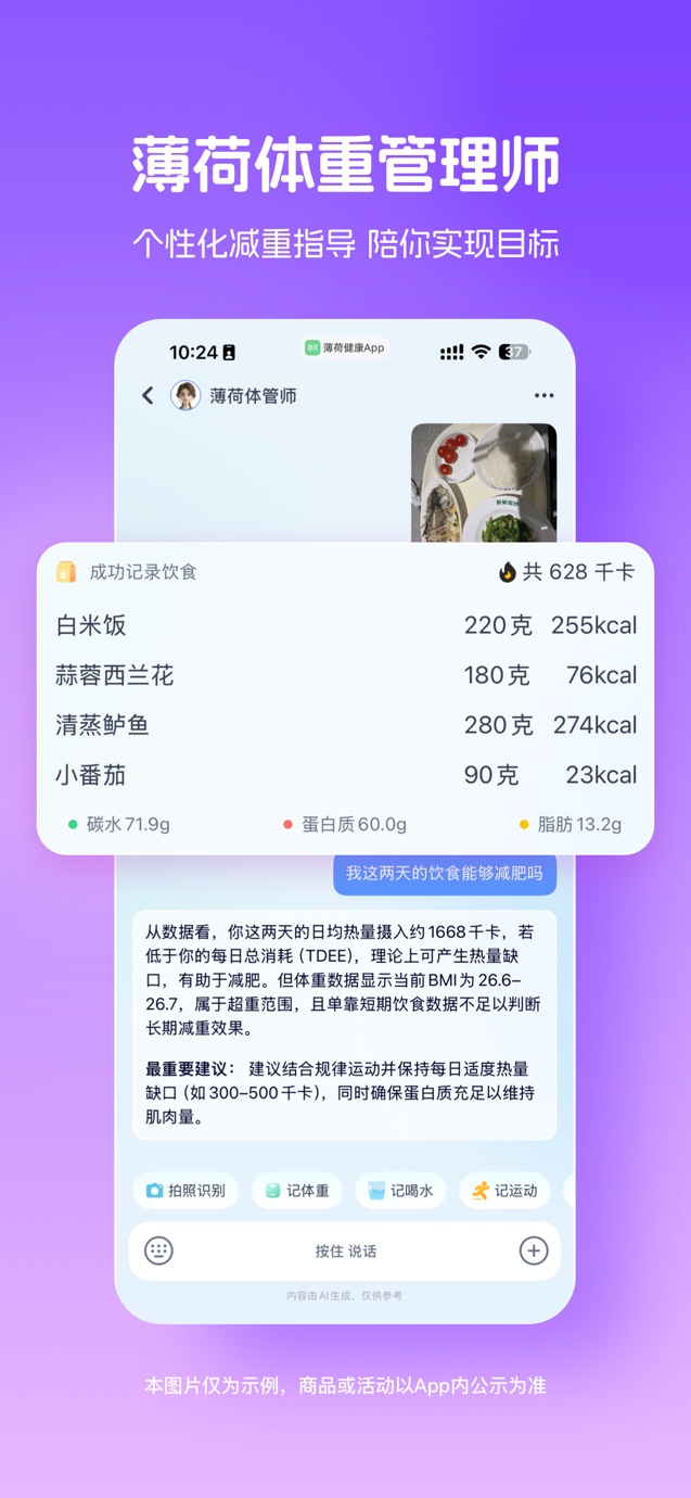 薄荷健康-AI减肥健身轻断食体重管理平台 截图