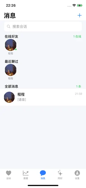 诚楠IM screenshot 2